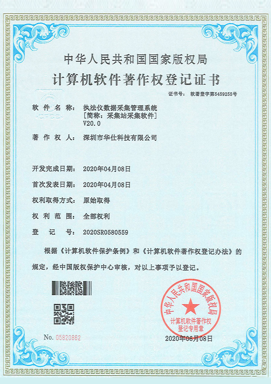 执法仪数据采集管理系统