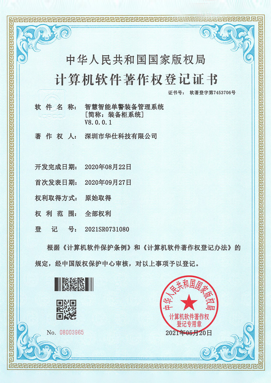 智慧智能单警装备管理系统