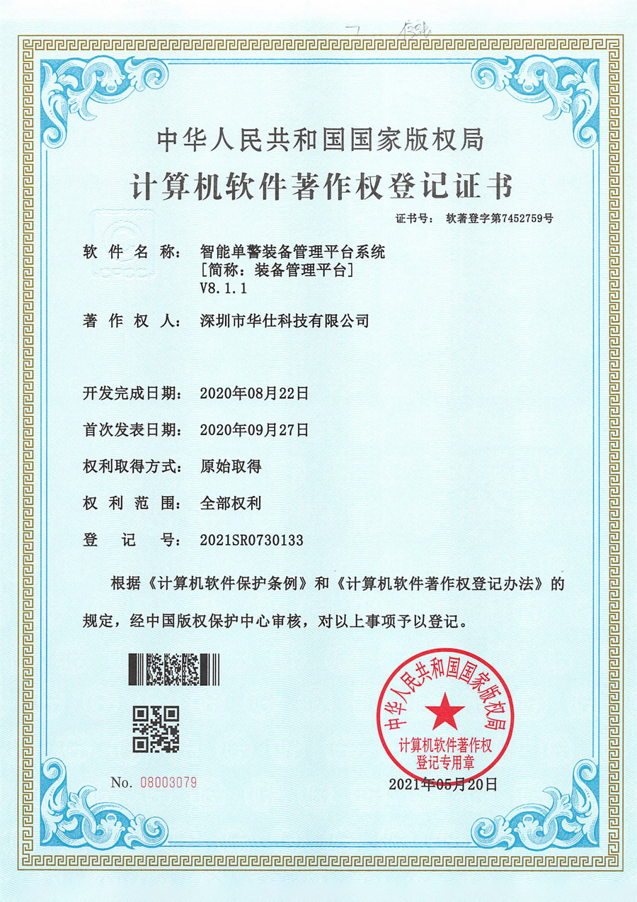 智能单警装备管理平台系统